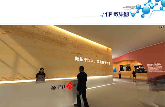 揚(yáng)子江藥業(yè)集團(tuán)廣州展館設(shè)計方案