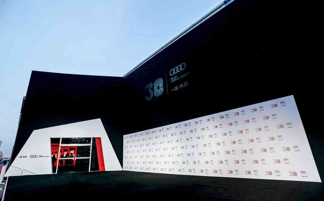 奧迪三十周年發(fā)布會廣州活動(dòng)策劃布置